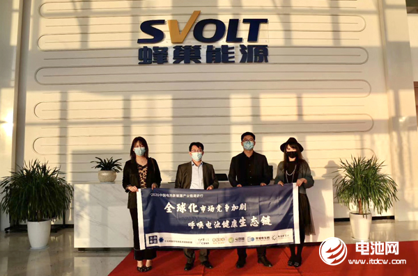 ’2020中国电池新能源产业链调研行”（苏