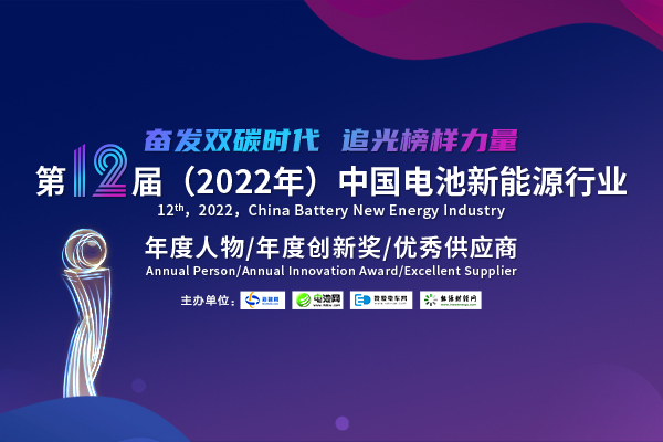 第12届中国电池新能源行业年度人物/年度