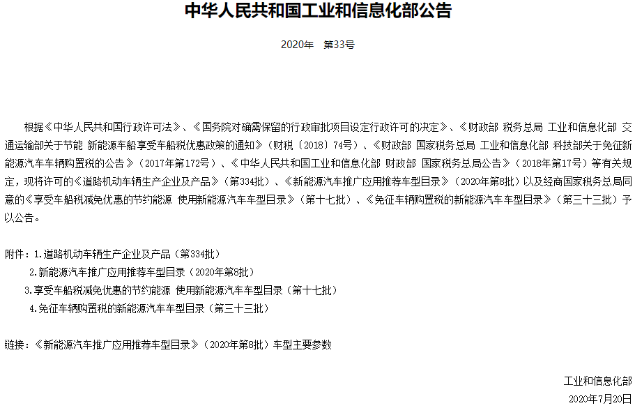 2020年新能源汽车国补标准正式实施 第8批