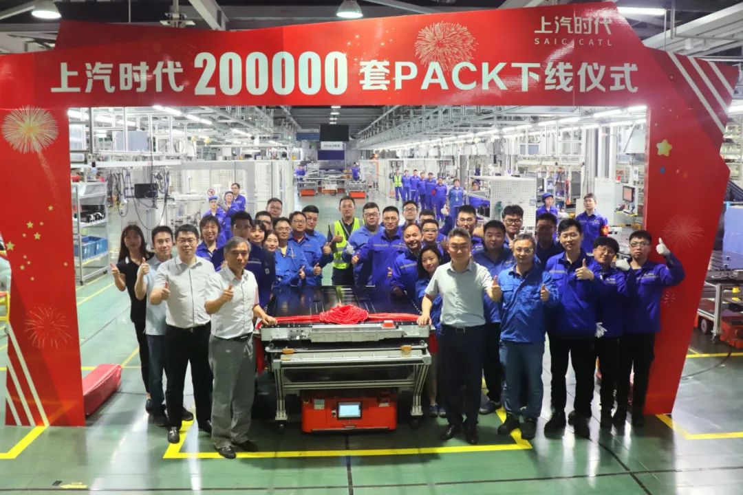 上汽时代第20万套电池包下线 3年实现从