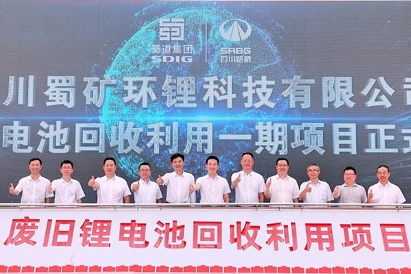 10万吨/年！蜀矿环锂废旧锂电池回收利用项目