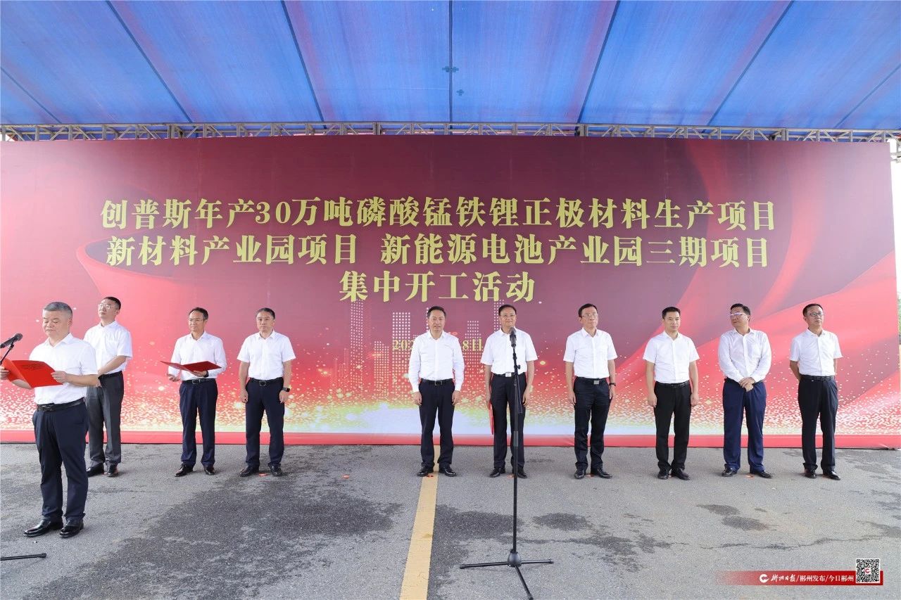 总投资超百亿元！湖南郴州三大新能源产业项