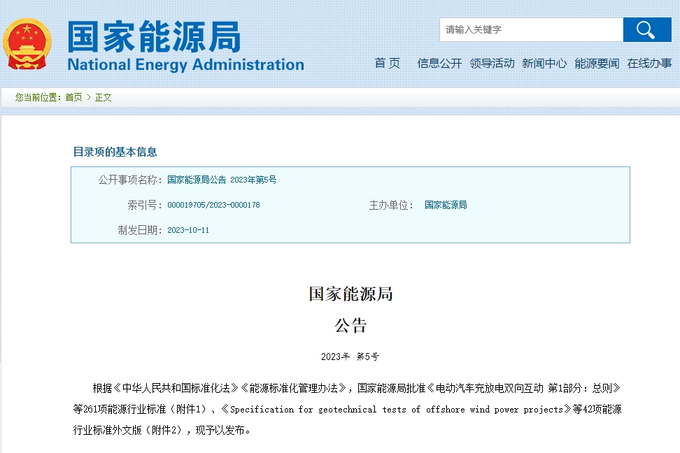 国家能源局批准261项能源行业标准 多项电动