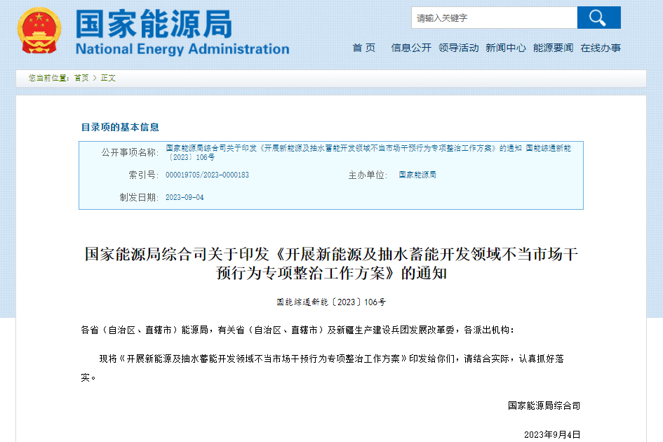 国家能源局：开展新能源及抽水蓄能开发