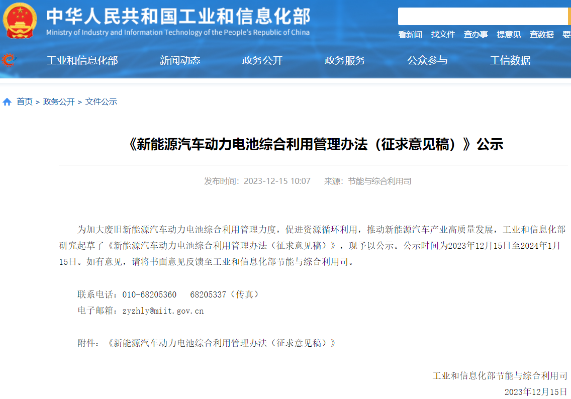 工信部：鼓励电池生产企业优先使用再生原材