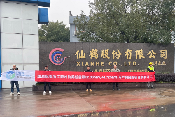 保碧新能源2024年首个储能项目开工 去年