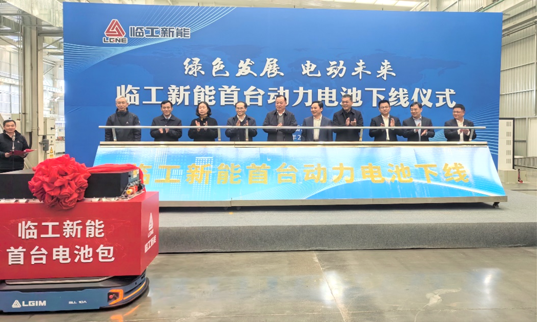 临工集团与亿纬锂能合作项目首台动力电池下