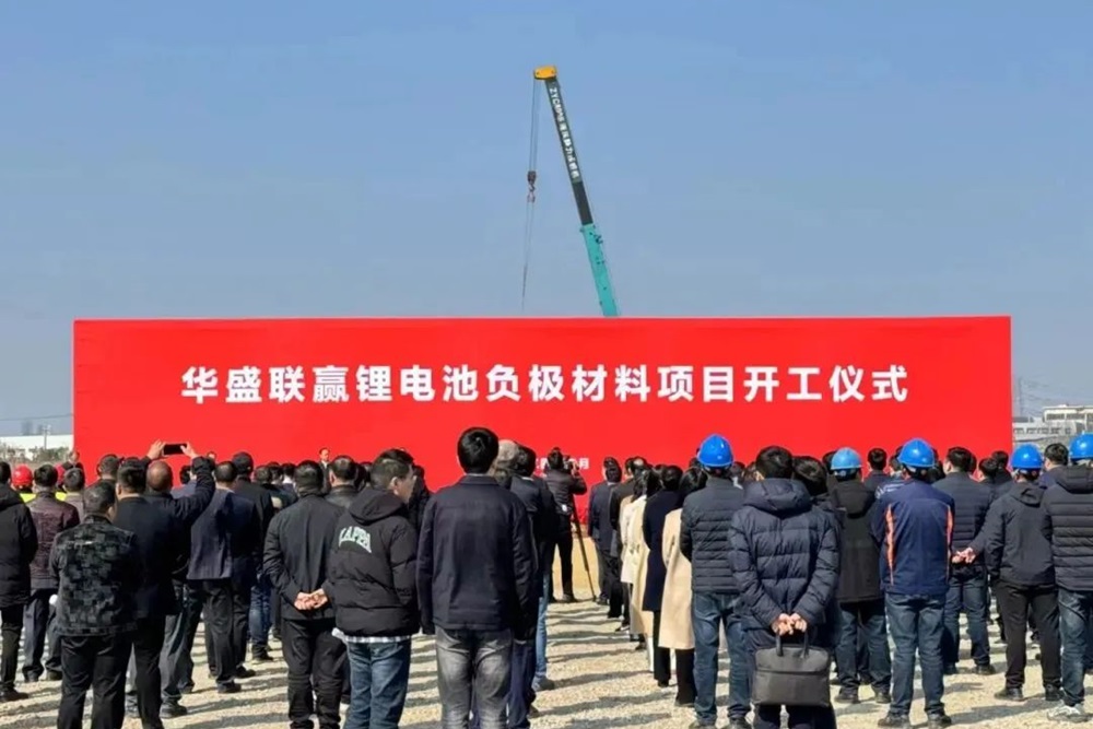12.6亿元！20万吨！华盛锂电负极材料项目于江