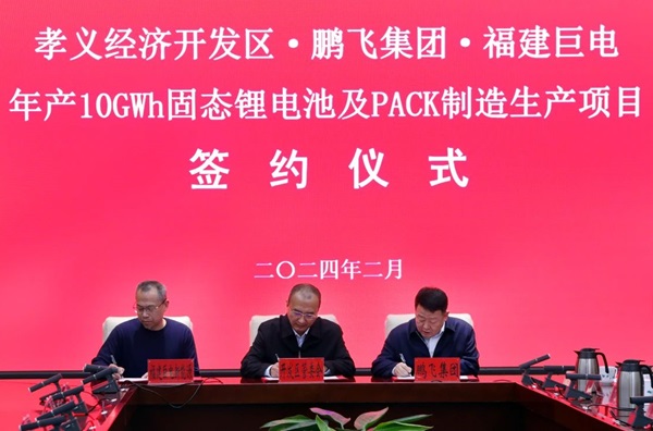 100亿！年产10GWh固态电池及PACK制造生产项目签