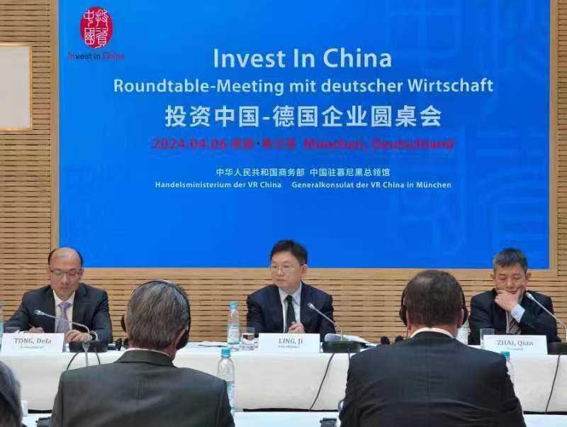 “投资中国”德国企业圆桌会在慕尼黑举办