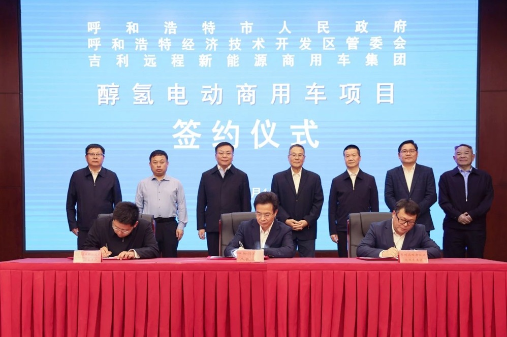 20亿元！吉利远程新能源商用车项目落户内蒙