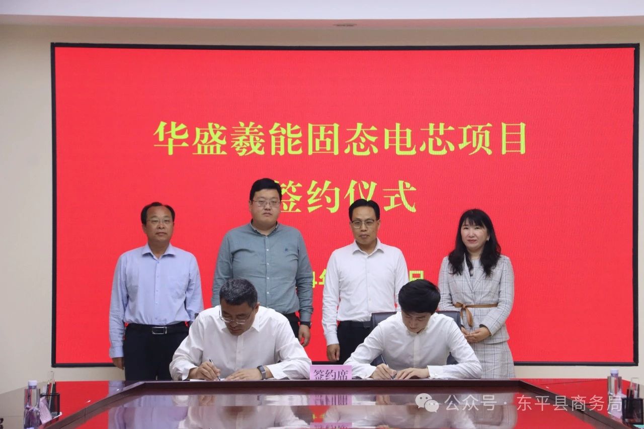 年产值约3亿元！华盛羲能固态电芯项目落