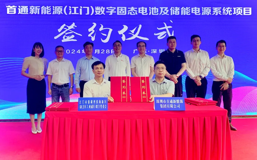 20亿！首通新能源数字固态电池及储能电
