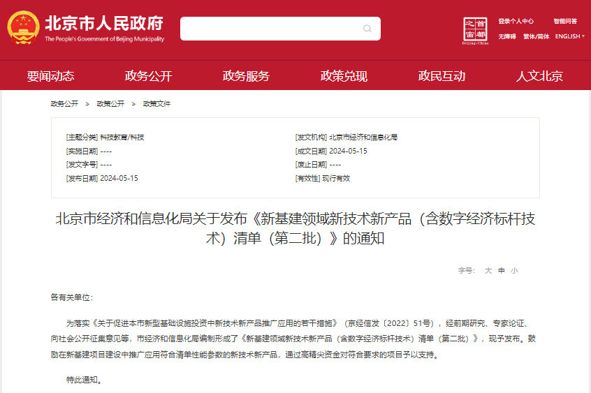 北京经信局：通过高精尖资金支持储能全/半