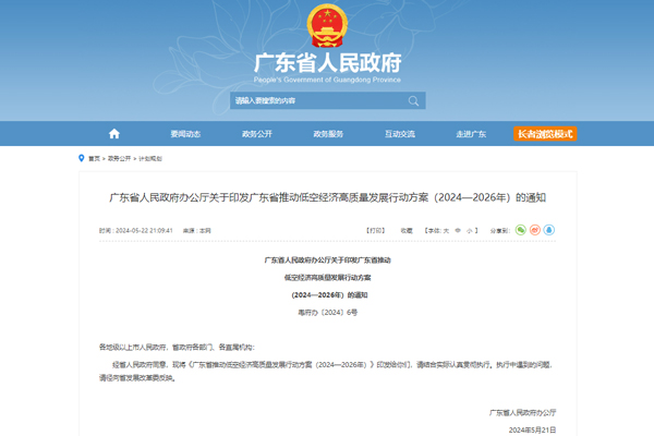 3000亿元！广东剑指低空经济，推动航空固态