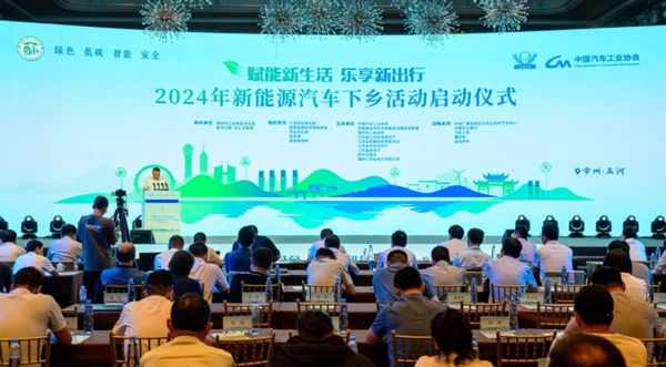 全国首站！2024年新能源汽车下乡活动在江苏