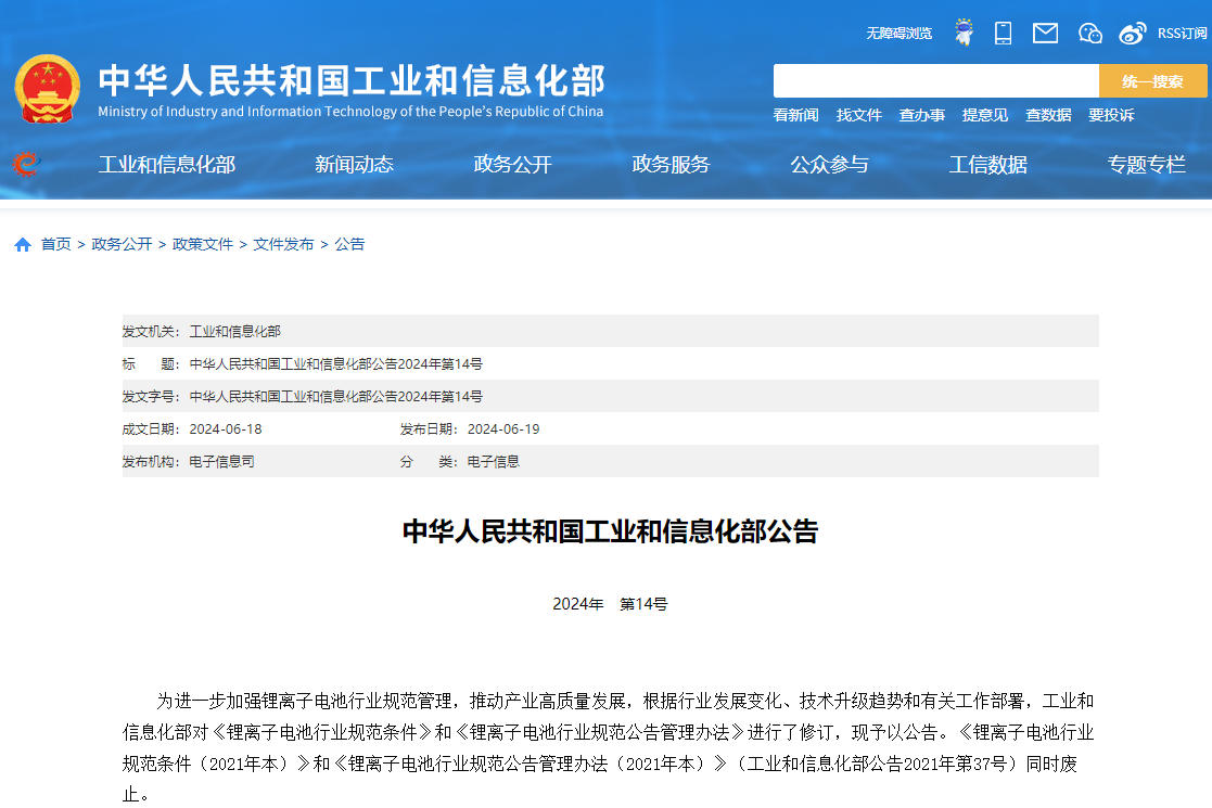 锂电池行业规范条件迎第三次修订 白名单企