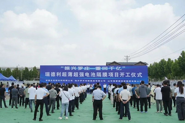 总投资32亿！瑞德利高端电池隔膜制造项目在