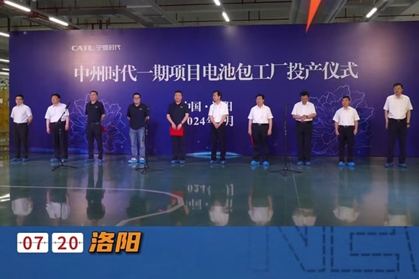 140亿元！宁德时代洛阳基地一期项目电池工厂