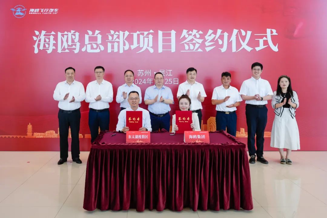 总投资10亿元！飞行汽车企业总部项目落