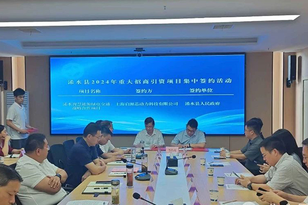 总投资超50亿元！启源芯动力新能源项目签约