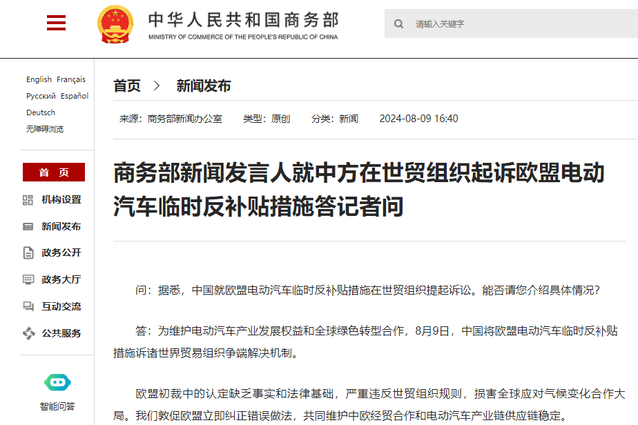 中方起诉欧盟电动汽车临时反补贴措施！