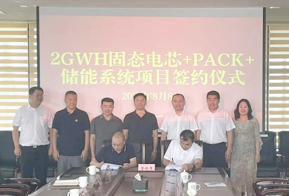 总投资20亿！固态电芯+PACK+储能系统项目落户