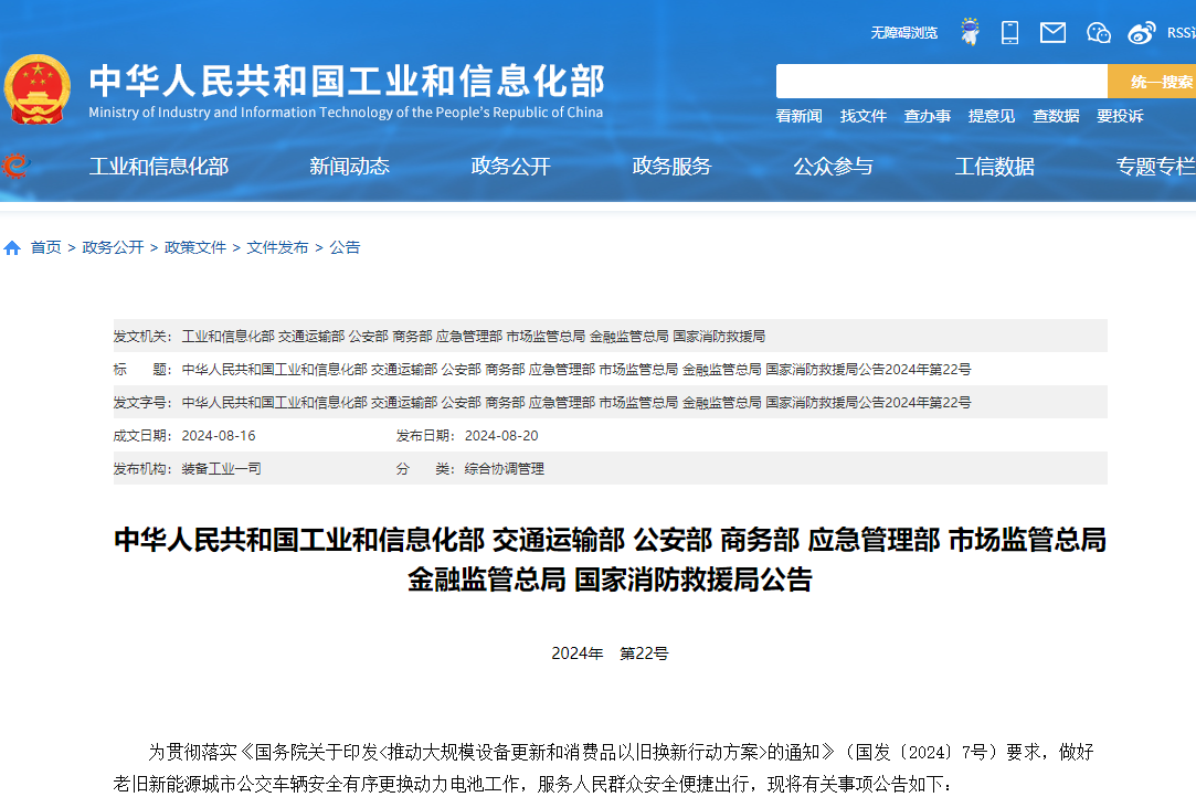 做好这一领域动力电池更换工作 八部门提