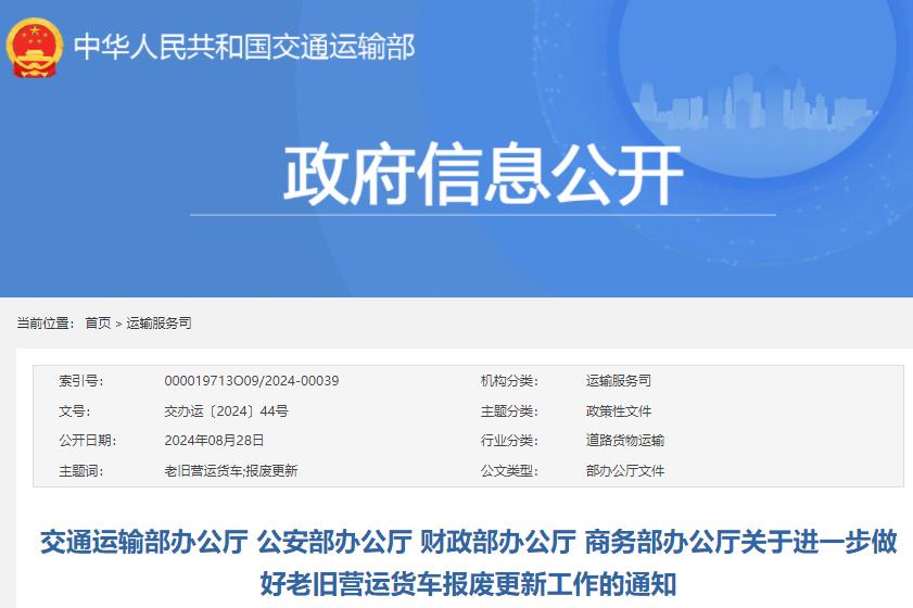 四部门：进一步做好老旧营运货车报废更新工