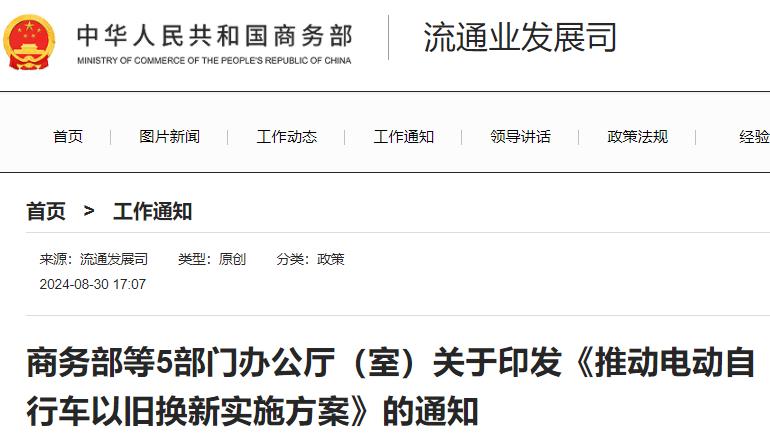 五部门发文！我国首个电动自行车以旧换新方案出炉