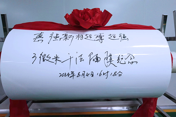 再添核心竞争力 惠强新材3微米厚度超薄超强