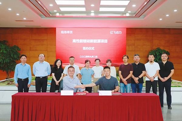 亿飞动力上海临港项目签约 建设锂硅电池研
