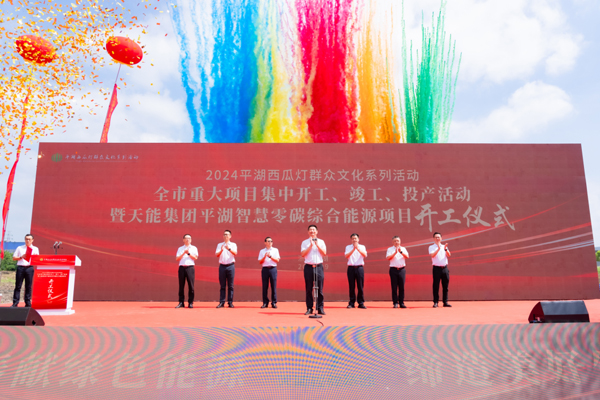 总投资4.8亿元！天能平湖智慧零碳综合能