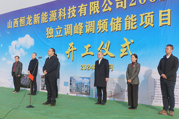 10亿元！山西运城恒龙新能源独立调峰调频储