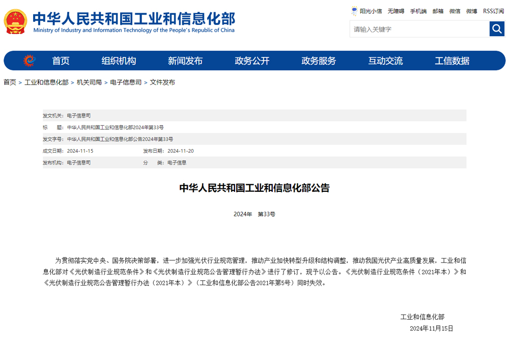 光伏行业迎重磅新规：提高新建项目门槛 遏