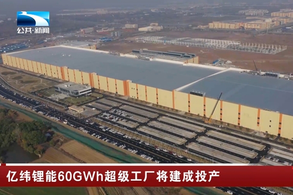 60GWh！亿纬锂能湖北荆门超级工厂又有新