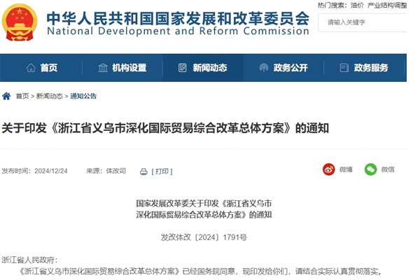 国家发改委：允许中欧班列开展锂电池等
