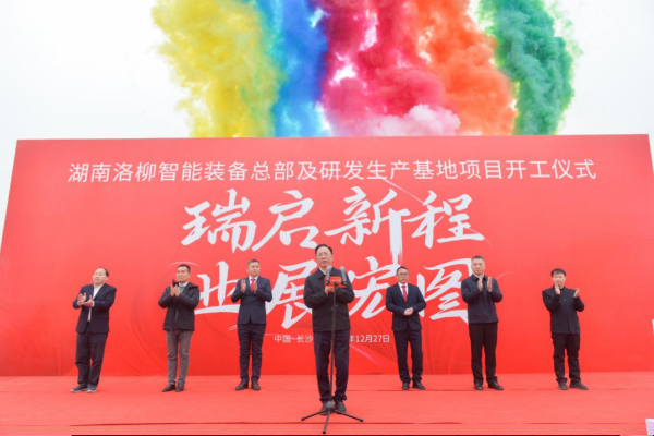 总投资2亿元！湖南洛柳智能装备总部及研