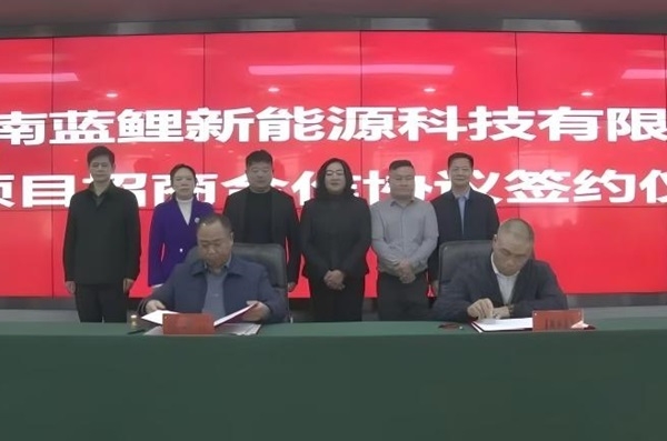 2亿元！蓝鲤新能源锂电池项目落户湖南蓝