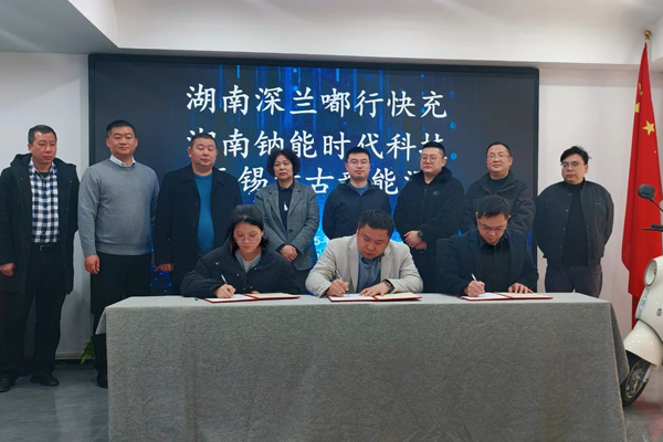 钠电池产业链上下游协作 三方再签约战略合