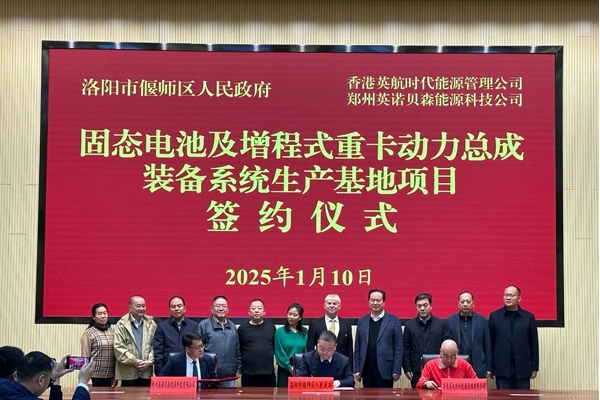 35亿！固态电池及增程式重卡动力总成装