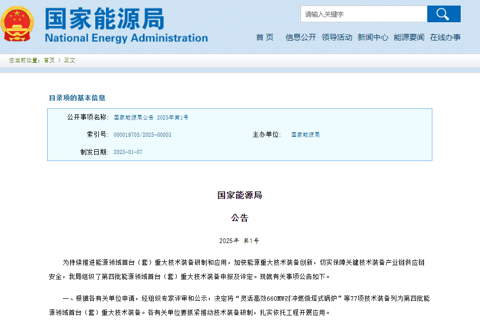 12个储能领域装备在列！国家能源局发布