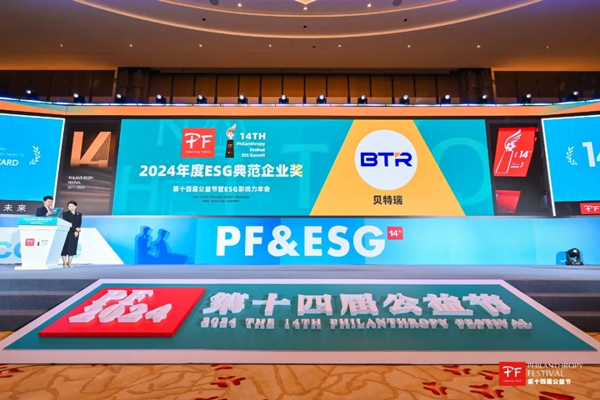 积极践行可持续发展 贝特瑞ESG实践获双重荣