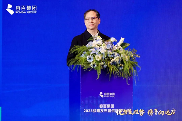 容百集团召开2025战略发布暨供应商大会 共探