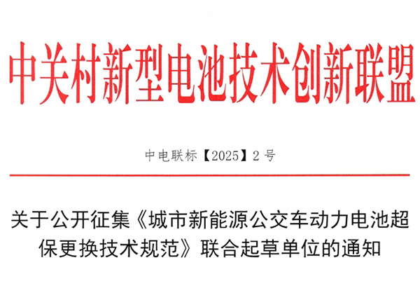 关于公开征集《城市新能源公交车动力电