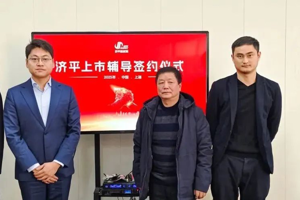IPO启航！济平新能源上市辅导签约