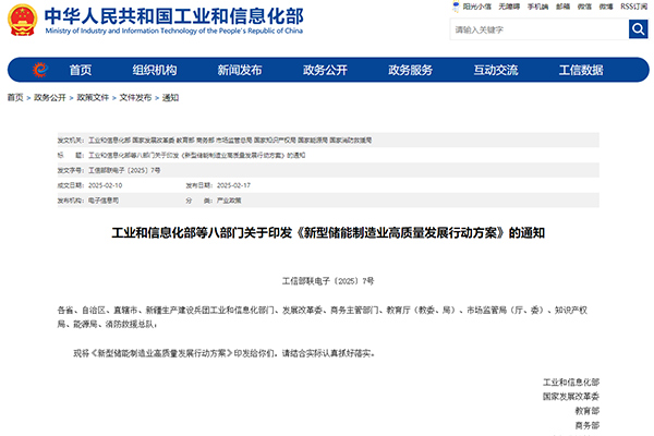 加快推动构网型储能应用！八部门印发新