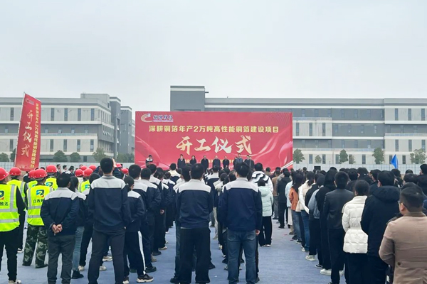 20亿元！年产2万吨高性能铜箔项目在江西抚州