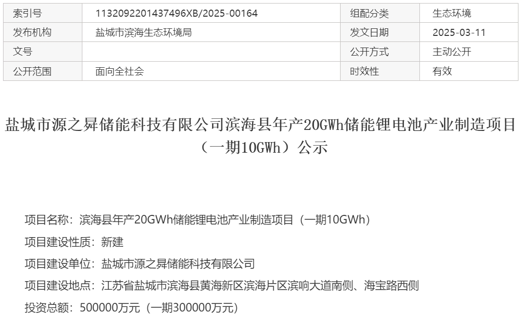 50亿！20GWh！江苏盐城一锂电池项目一期公