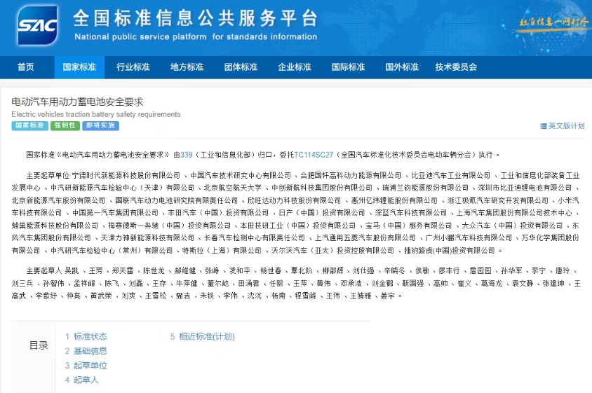 “史上最严电池安全令”的新规来了！不